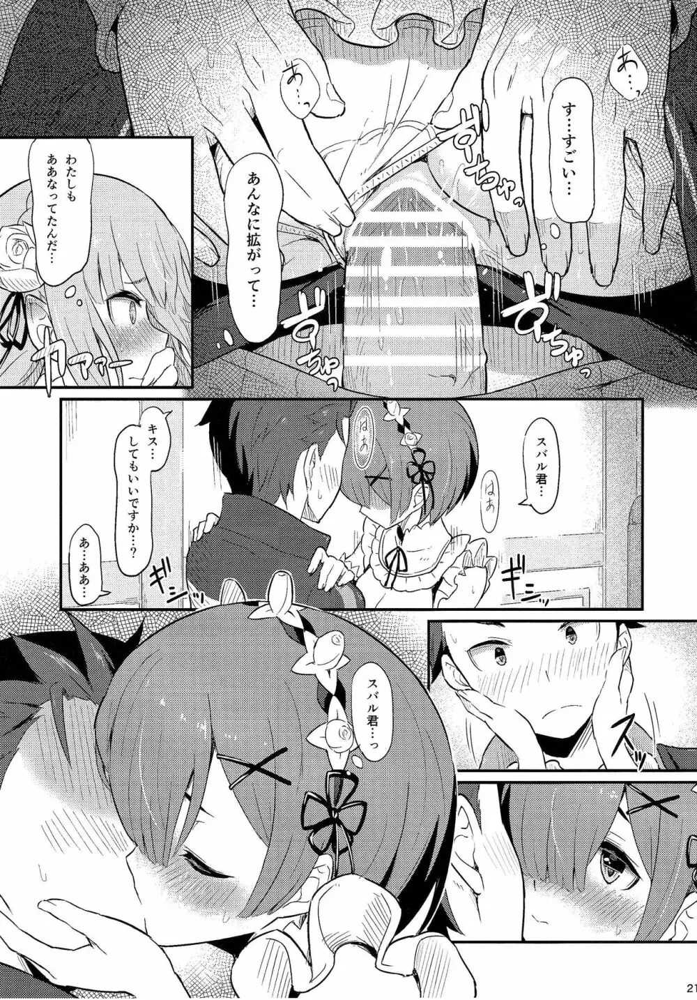 レムのエミリアくっつけ大作戦 - page22
