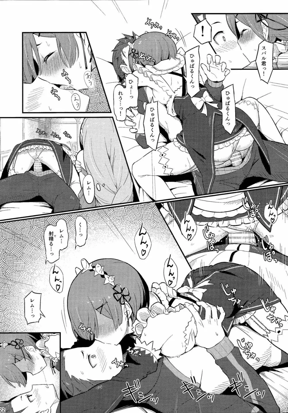レムのエミリアくっつけ大作戦 - page23