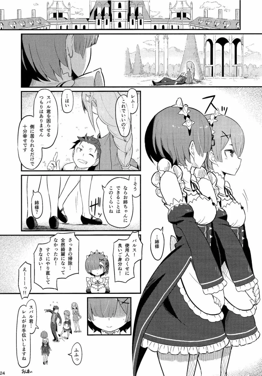 レムのエミリアくっつけ大作戦 - page25
