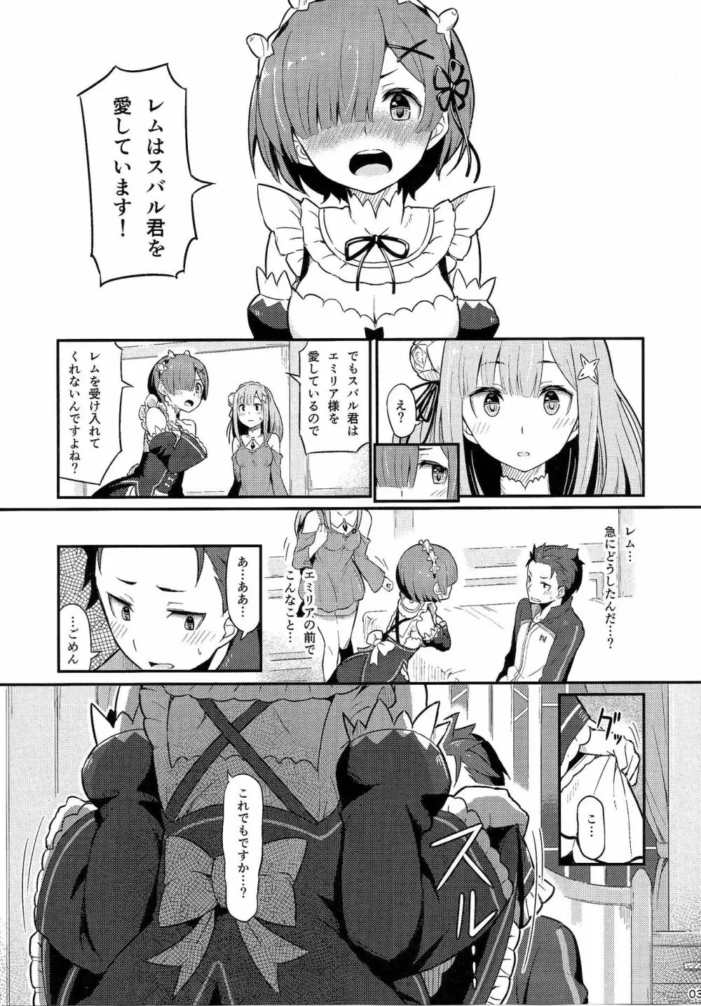 レムのエミリアくっつけ大作戦 - page4