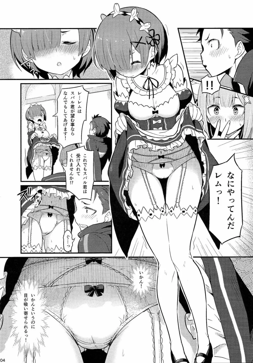 レムのエミリアくっつけ大作戦 - page5
