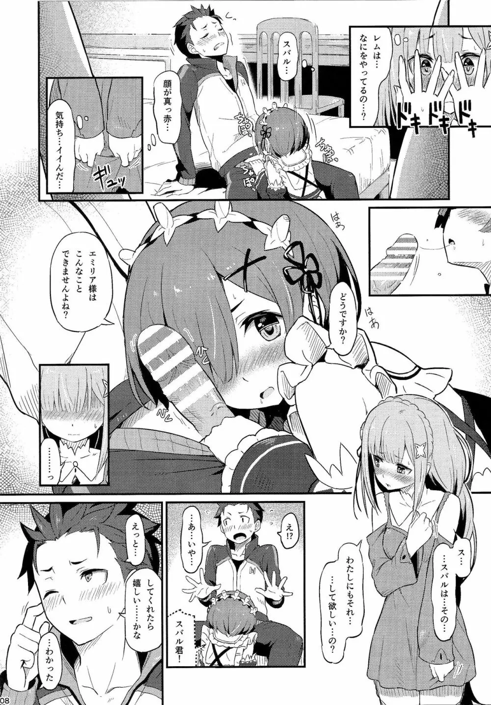 レムのエミリアくっつけ大作戦 - page9