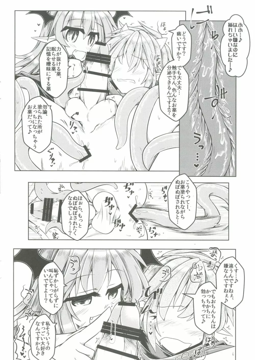 狩りの尾時間・伍 - page11