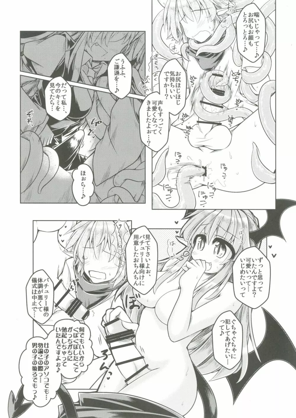 狩りの尾時間・伍 - page12