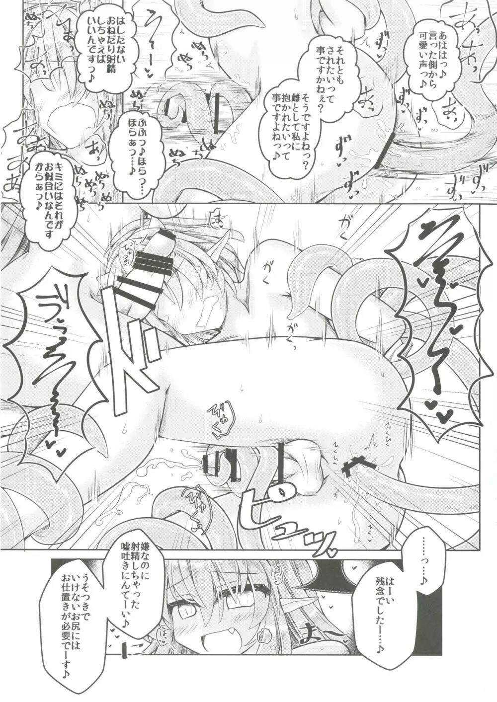 狩りの尾時間・伍 - page14