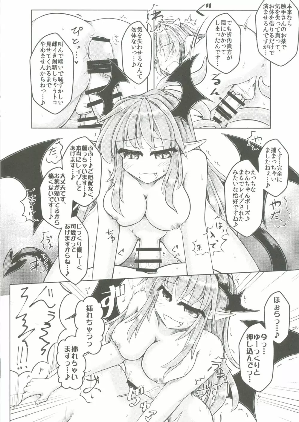 狩りの尾時間・伍 - page15