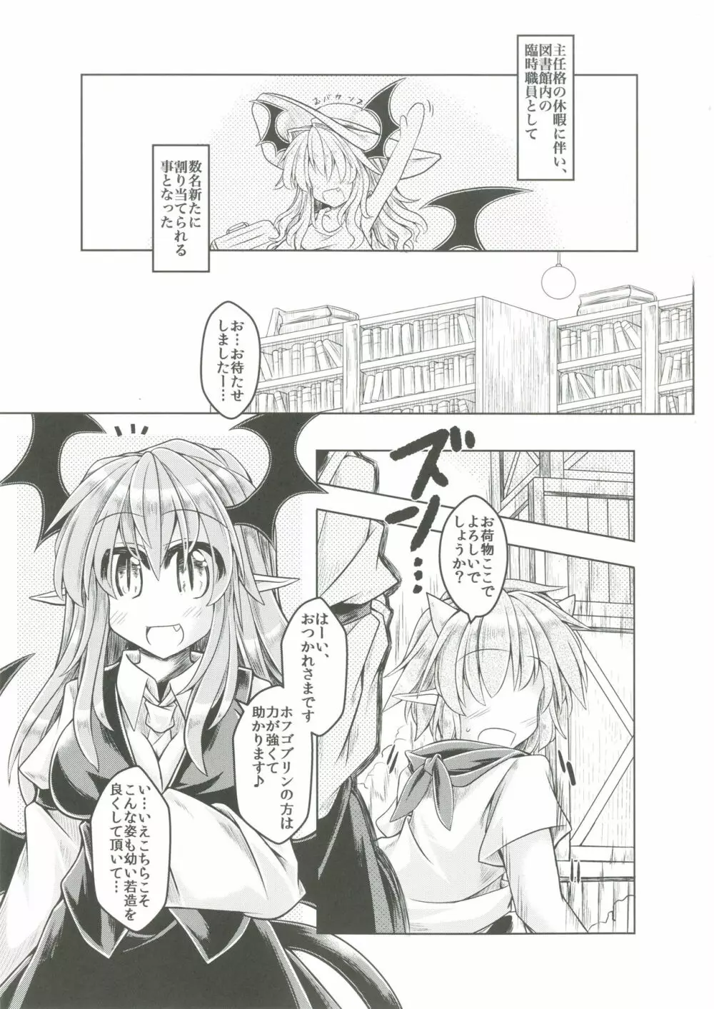 狩りの尾時間・伍 - page2