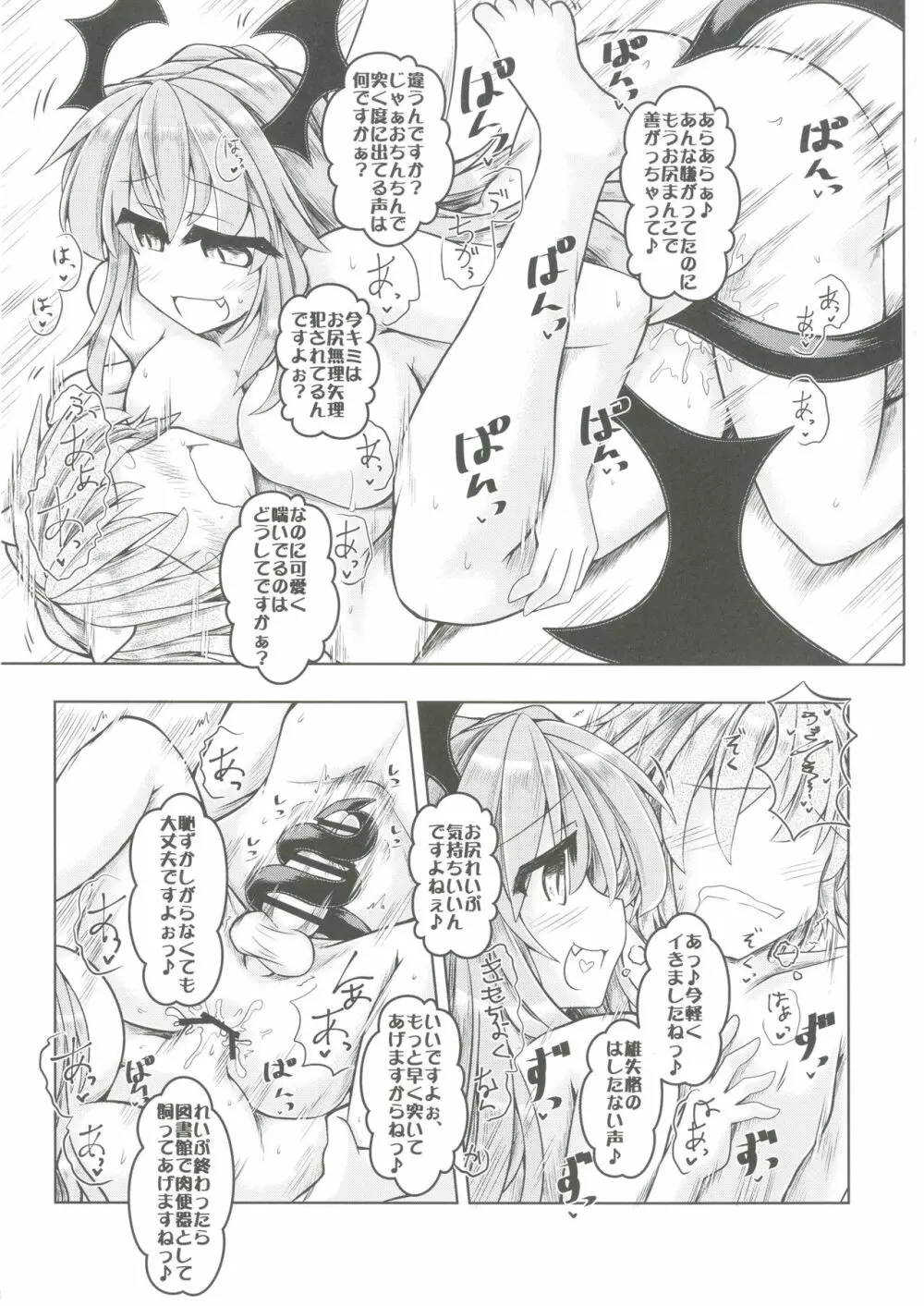 狩りの尾時間・伍 - page20