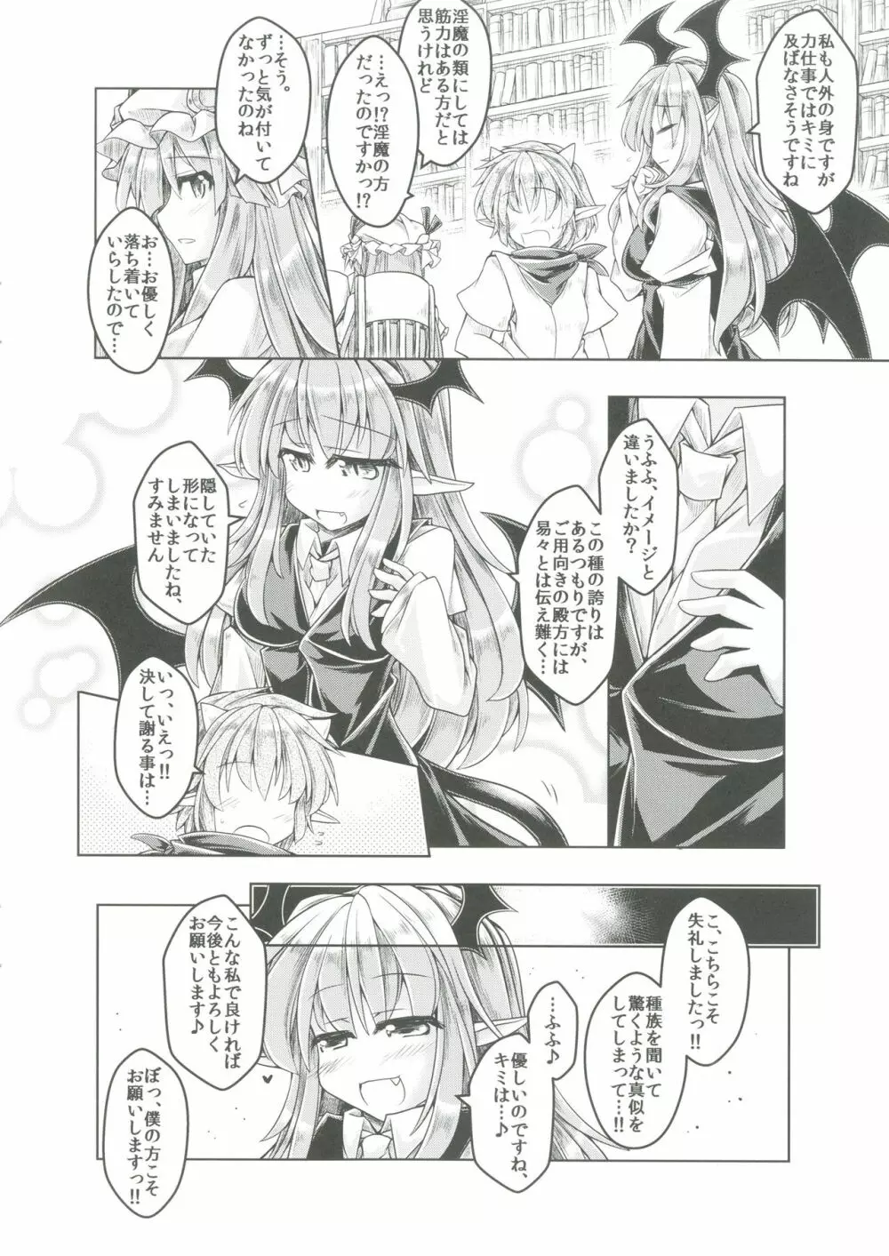 狩りの尾時間・伍 - page3