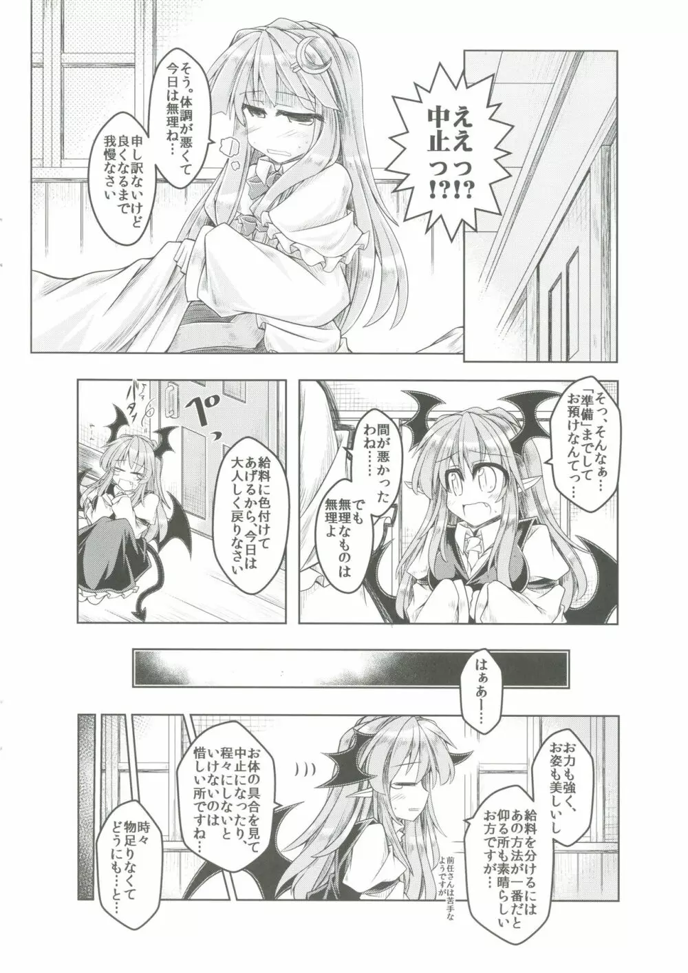 狩りの尾時間・伍 - page5