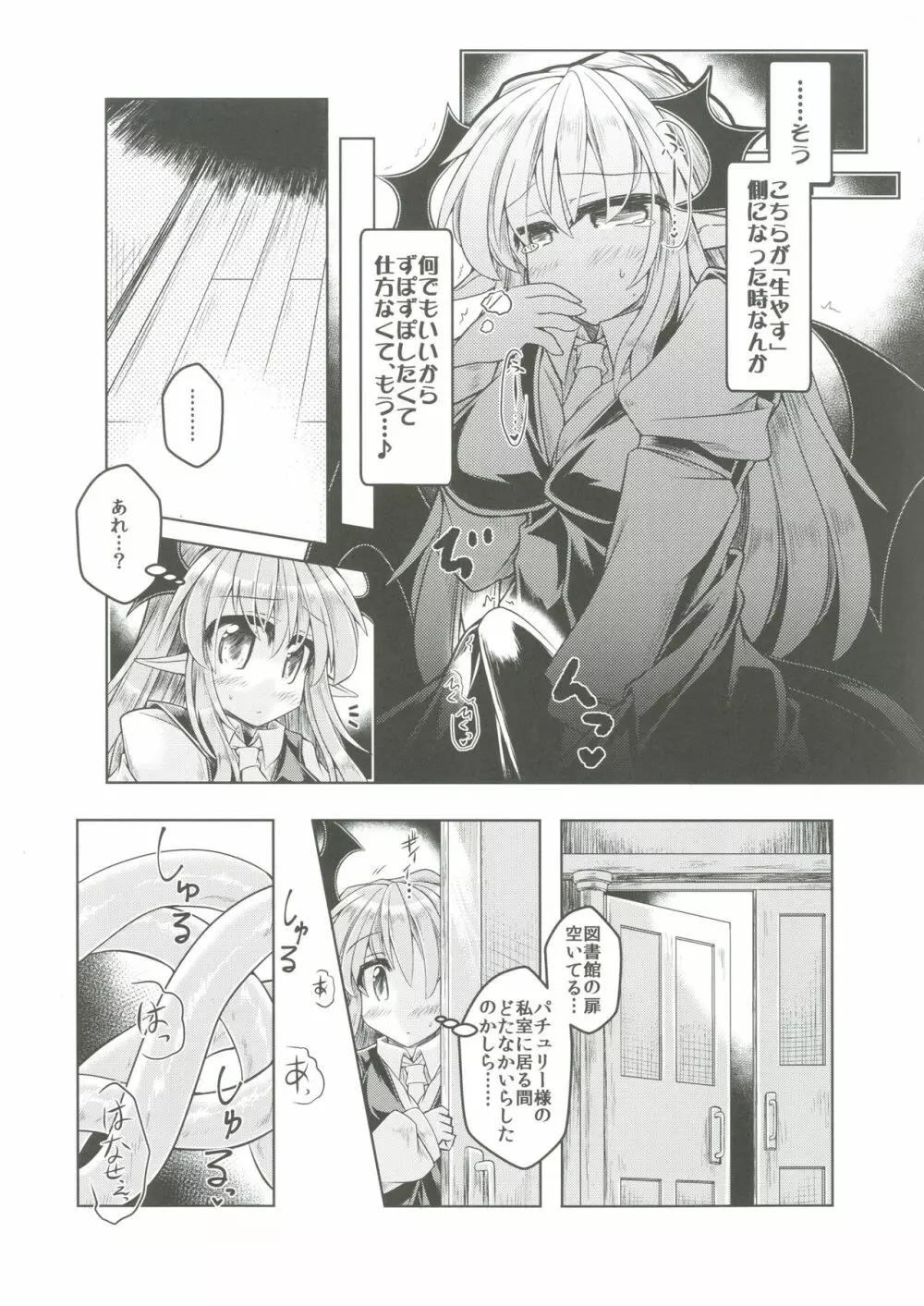 狩りの尾時間・伍 - page6