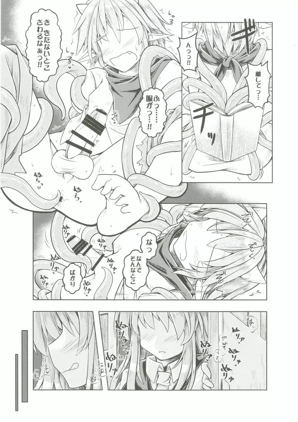 狩りの尾時間・伍 - page8