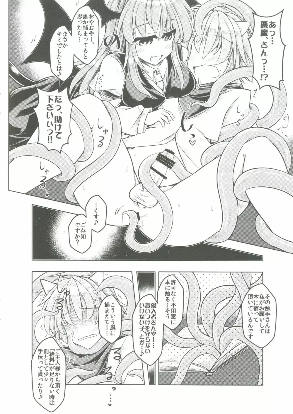 狩りの尾時間・伍 - page9