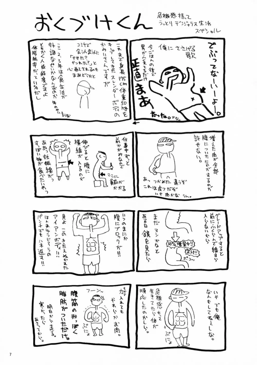 世紀末が来るぜ - page7