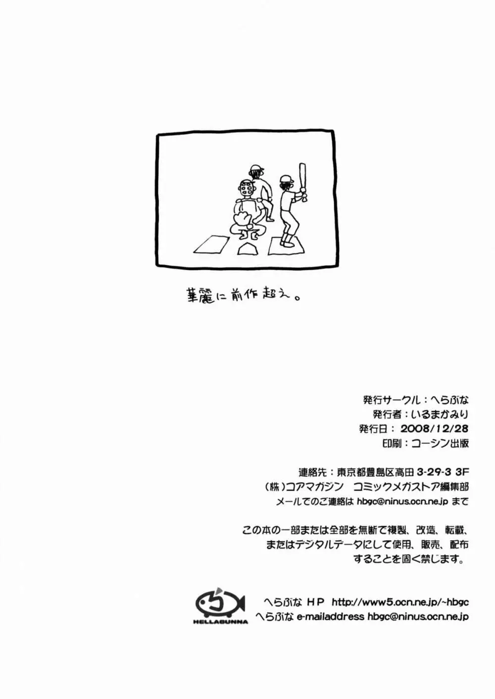 世紀末が来るぜ - page8