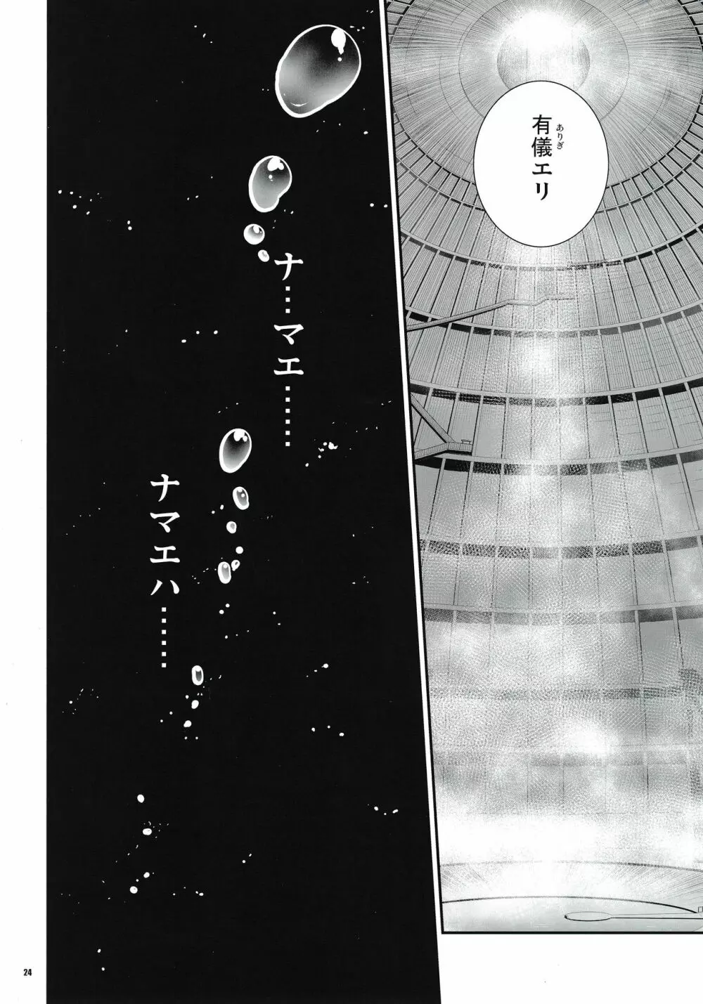 コキュートスの温めかた 1K - page23