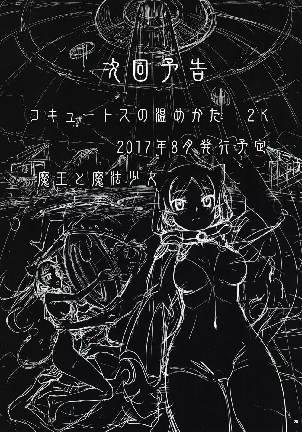 コキュートスの温めかた 1K - page24