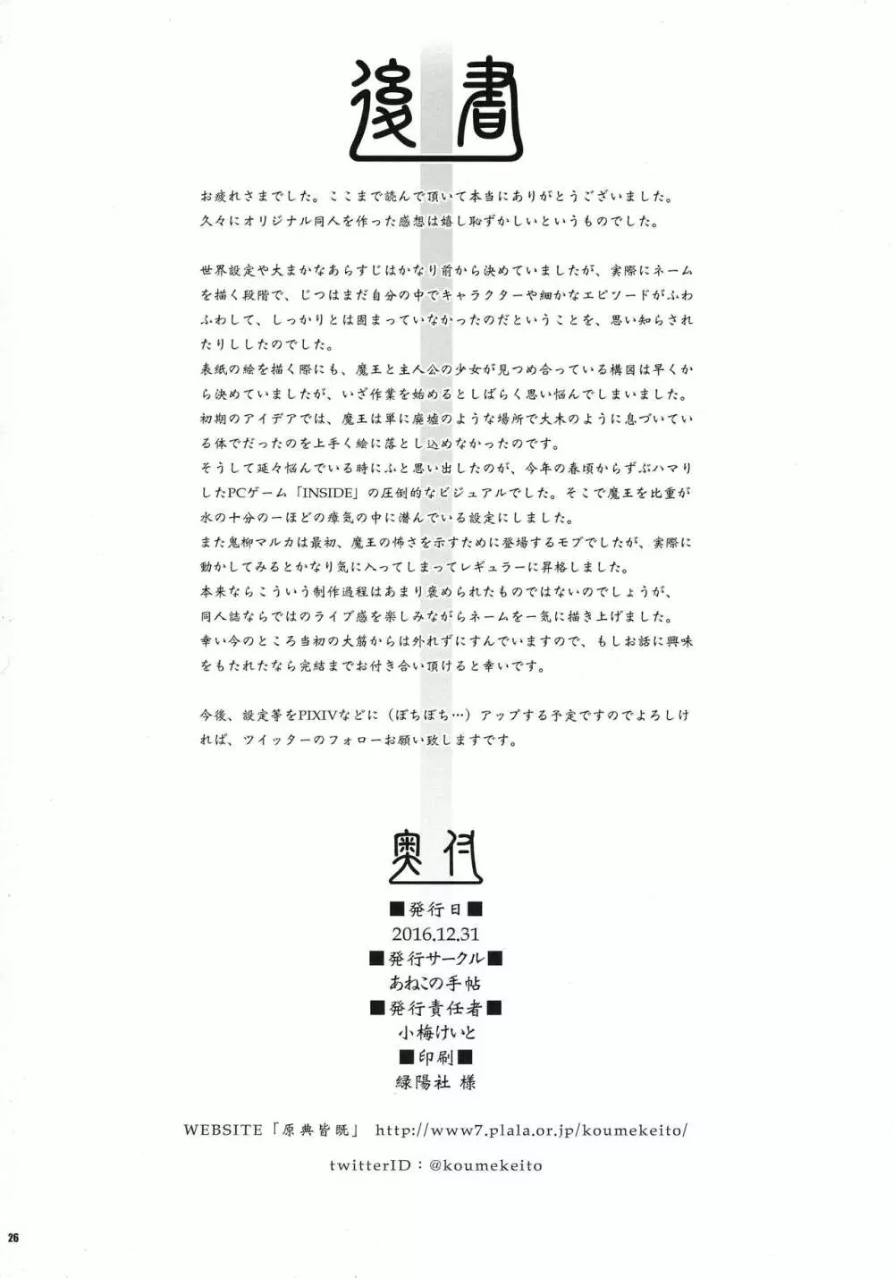 コキュートスの温めかた 1K - page25