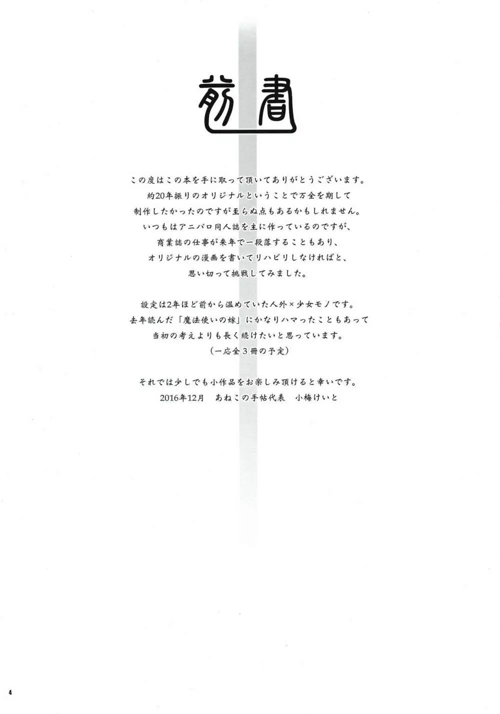 コキュートスの温めかた 1K - page3