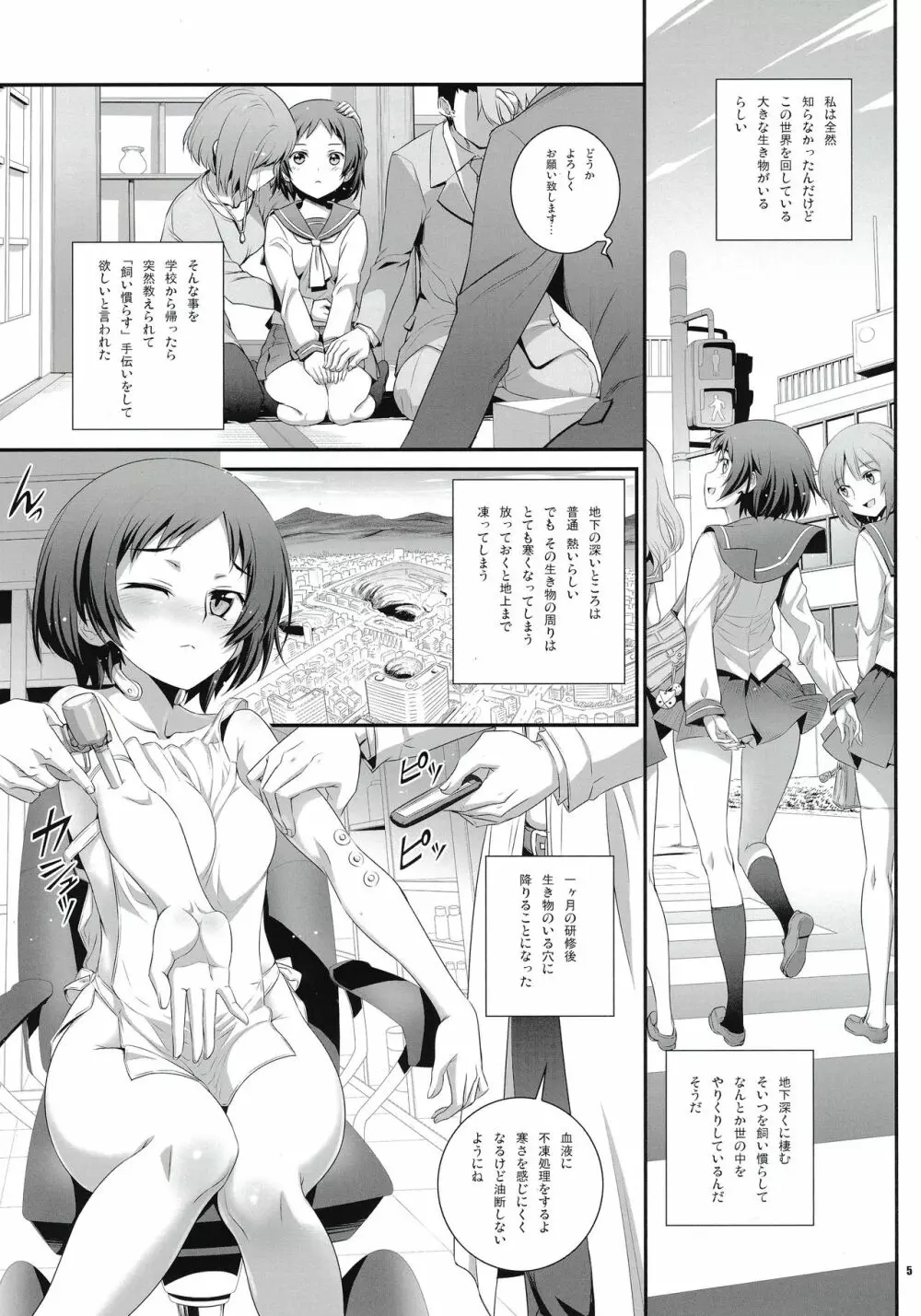 コキュートスの温めかた 1K - page4