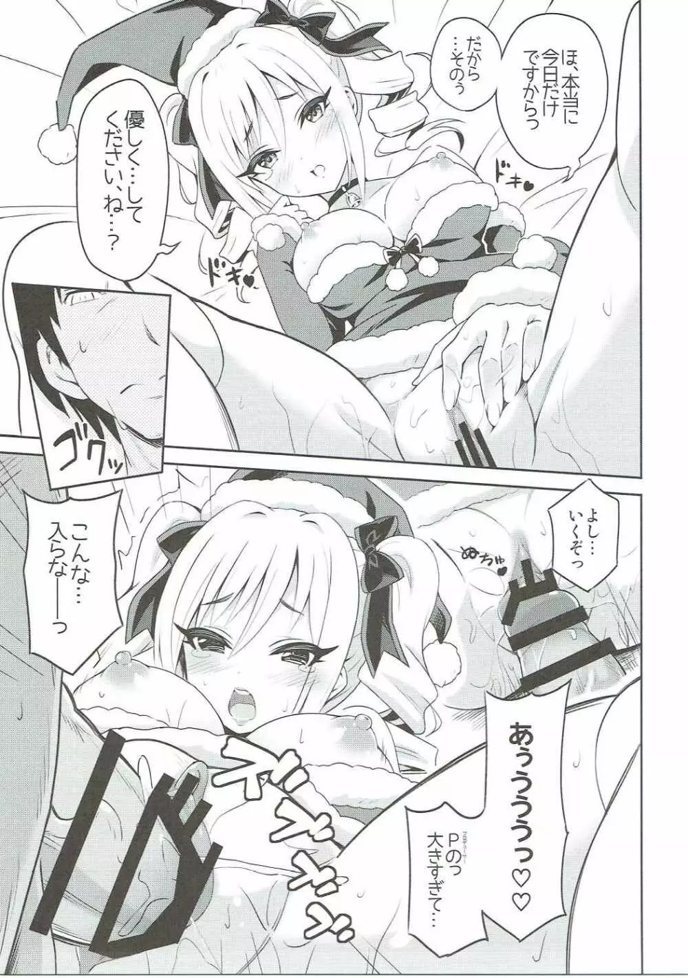 今夜は私があなたのサンタさん♥ - page18