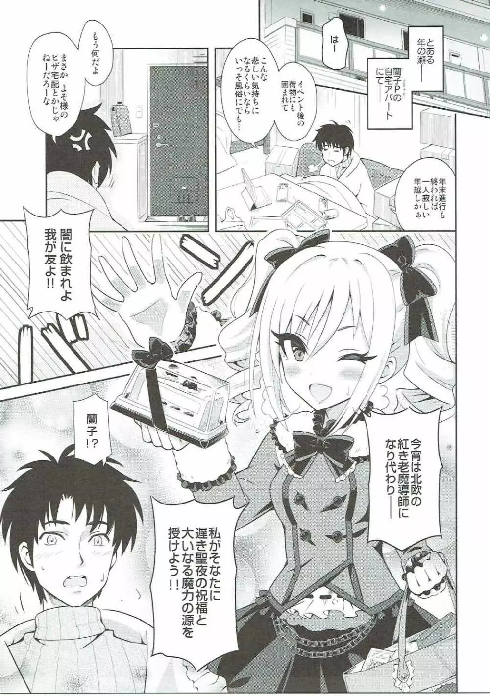 今夜は私があなたのサンタさん♥ - page4