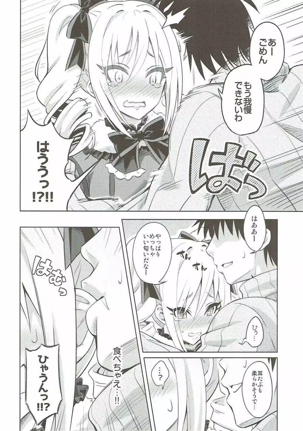 今夜は私があなたのサンタさん♥ - page7