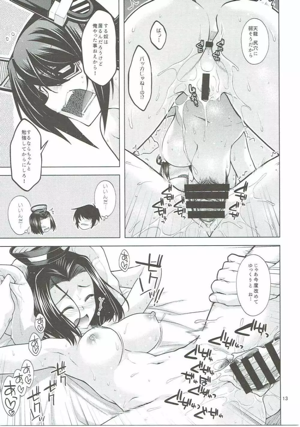 天龍型の姐さん達と感熱の補給 - page12