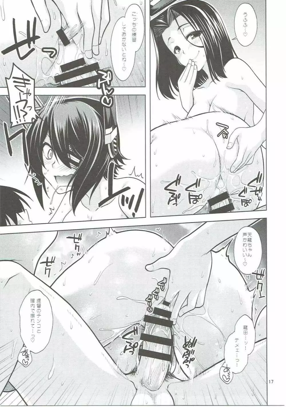 天龍型の姐さん達と感熱の補給 - page16
