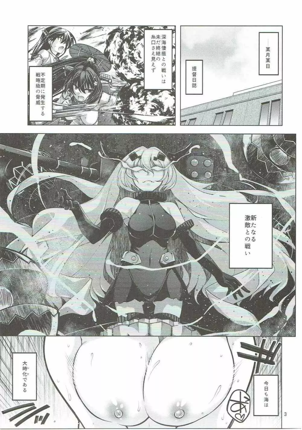 天龍型の姐さん達と感熱の補給 - page2