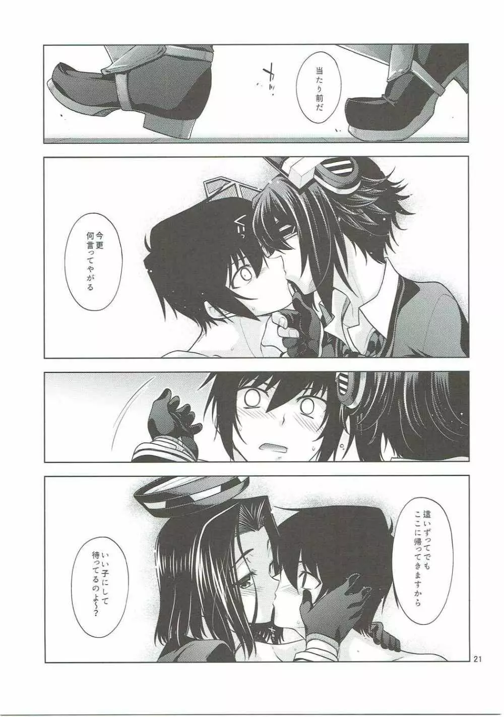 天龍型の姐さん達と感熱の補給 - page20