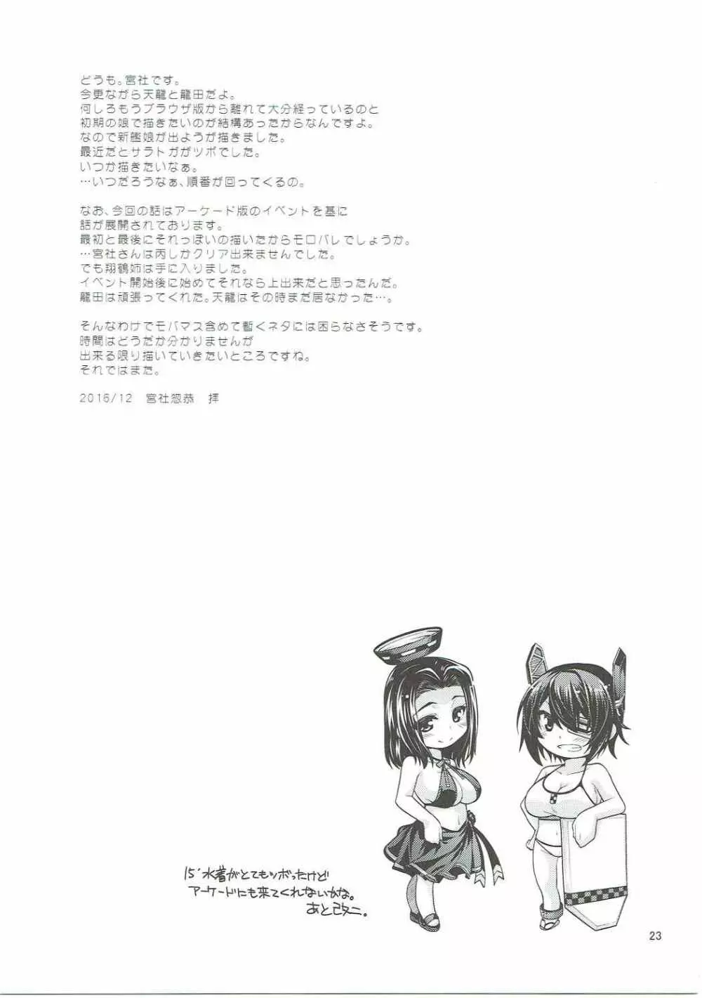 天龍型の姐さん達と感熱の補給 - page22
