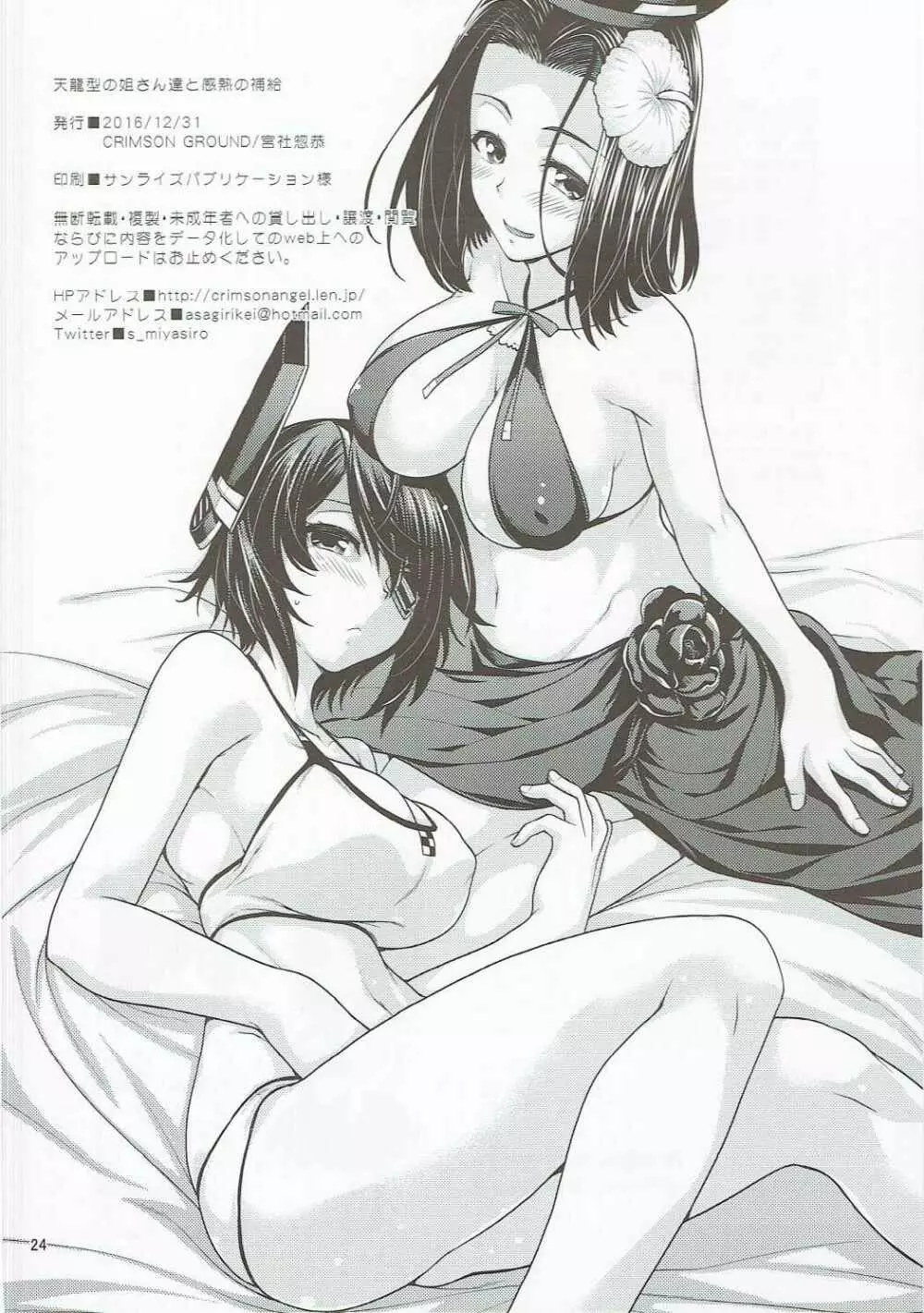 天龍型の姐さん達と感熱の補給 - page23