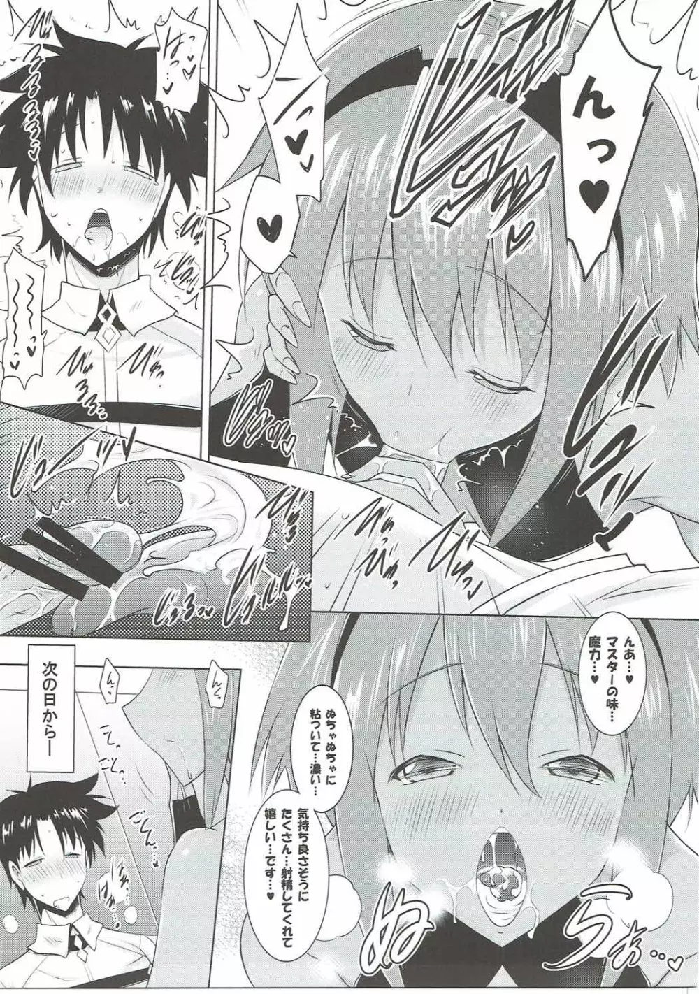静謐ちゃんとのぬきぬき生活 - page10