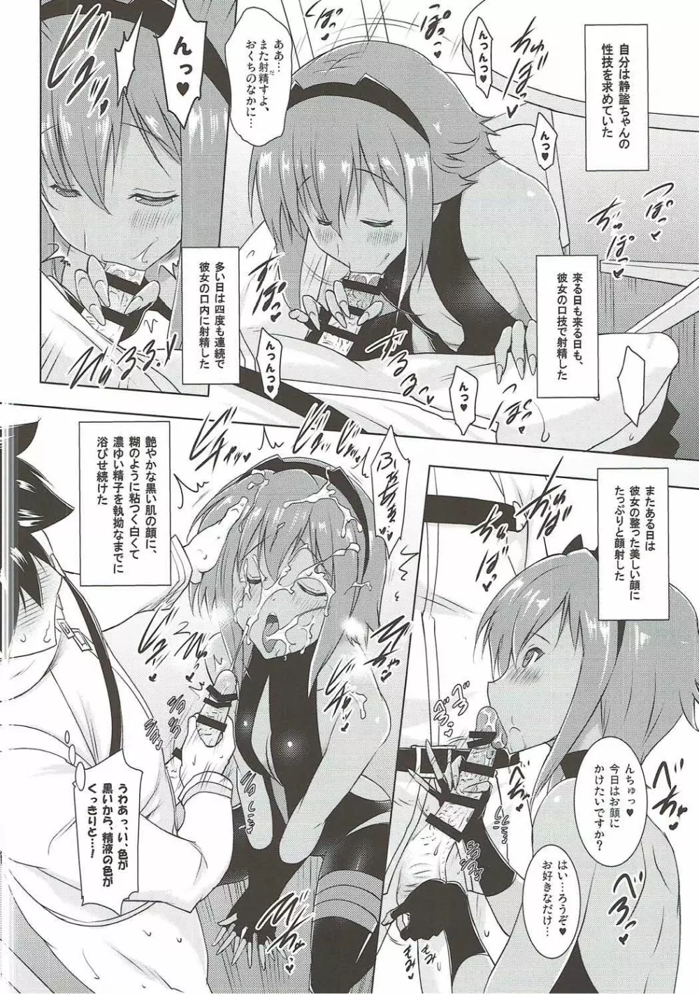 静謐ちゃんとのぬきぬき生活 - page11