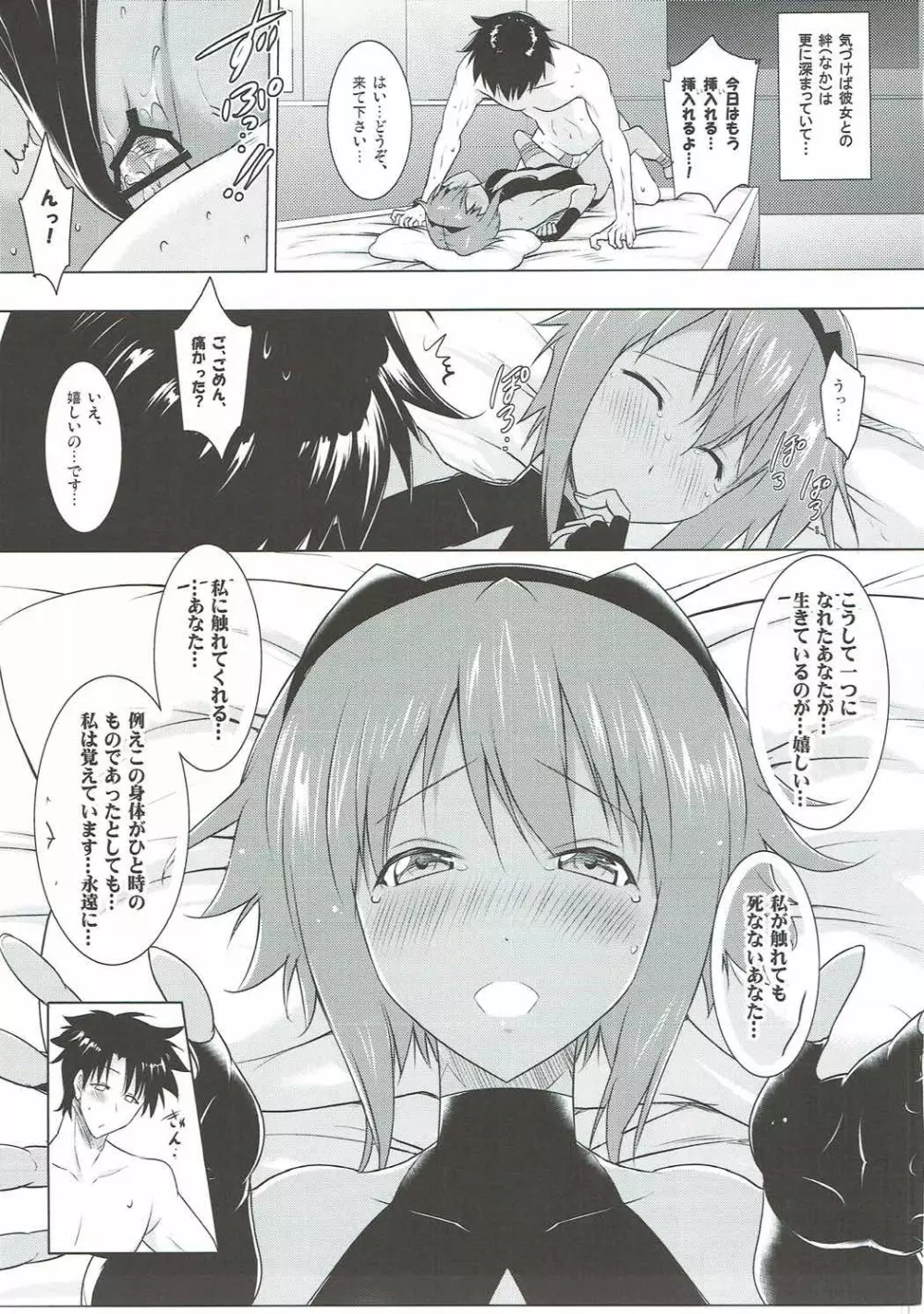 静謐ちゃんとのぬきぬき生活 - page12