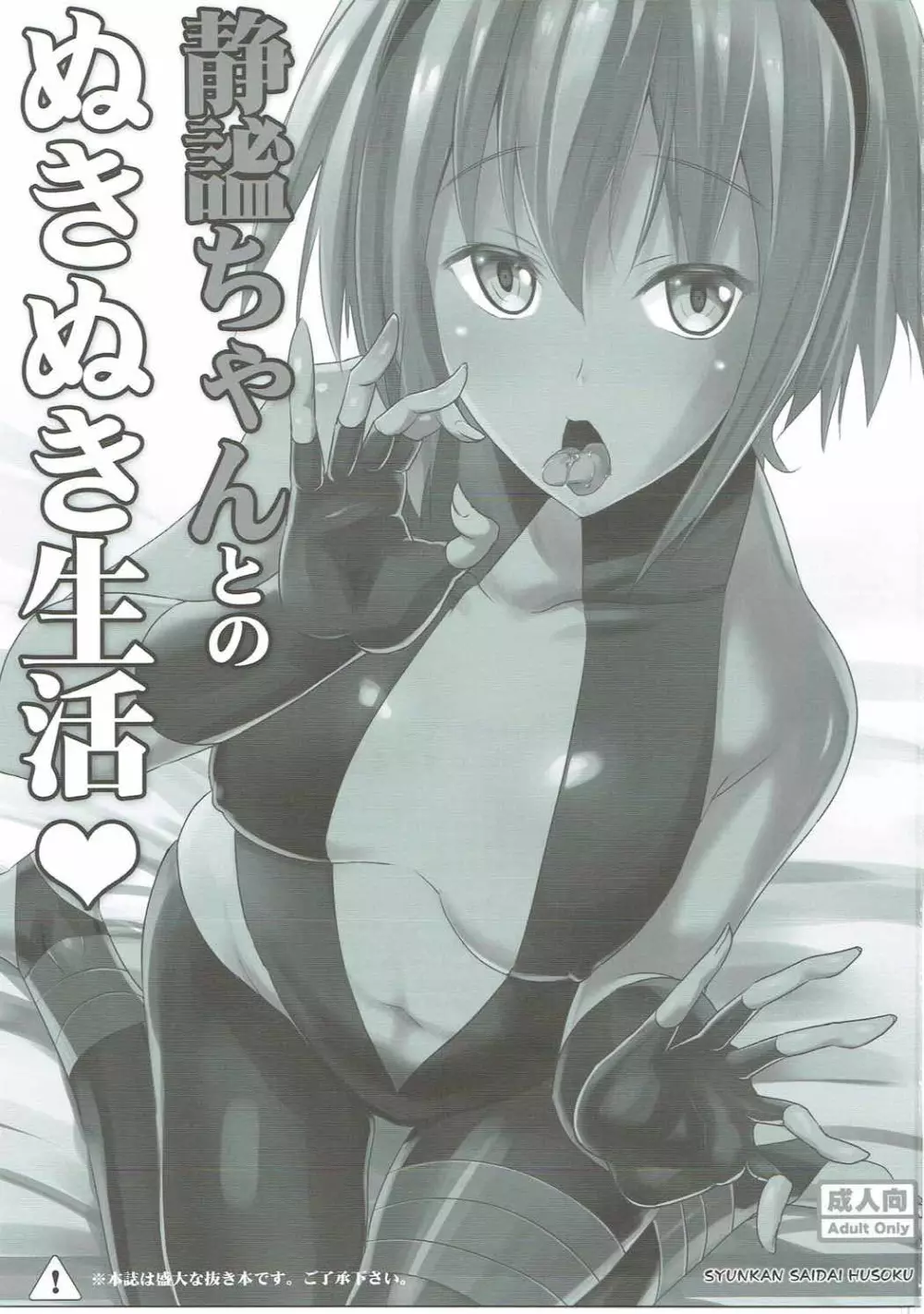 静謐ちゃんとのぬきぬき生活 - page2