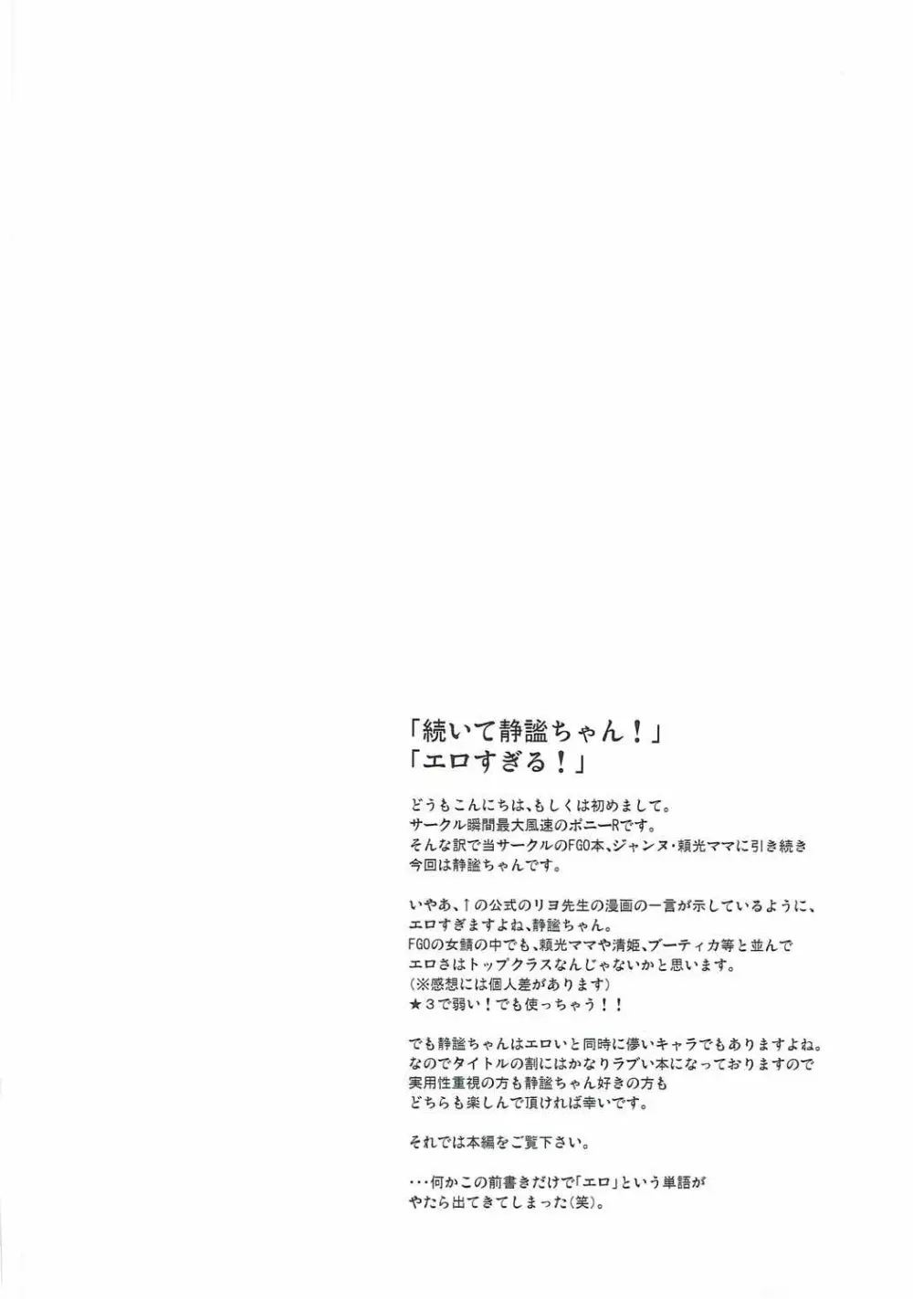 静謐ちゃんとのぬきぬき生活 - page3