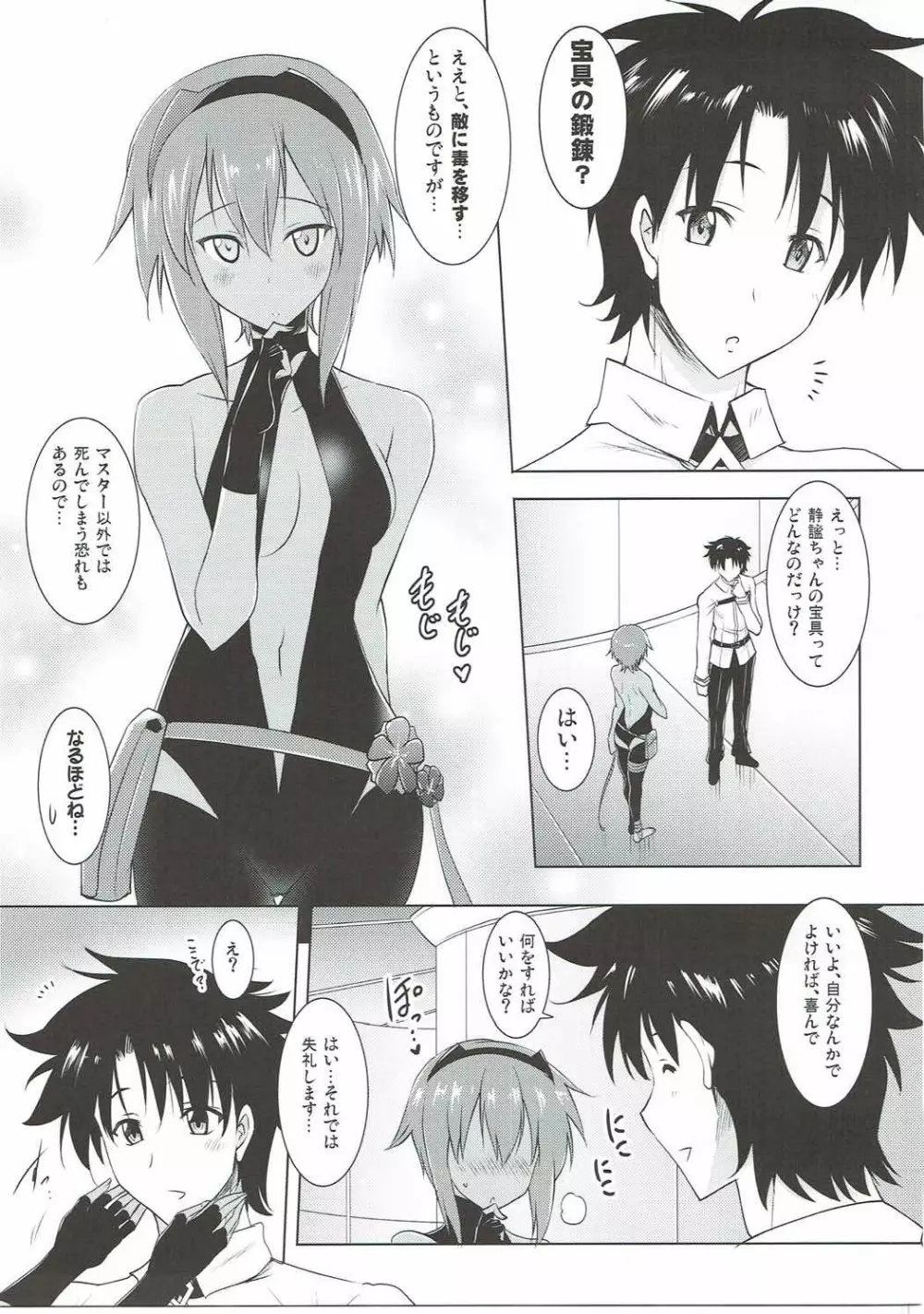静謐ちゃんとのぬきぬき生活 - page4