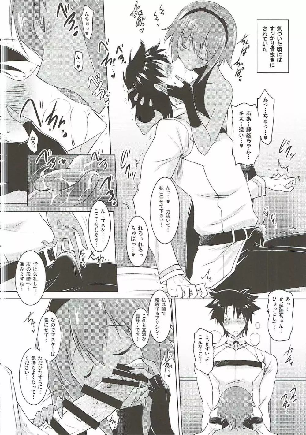 静謐ちゃんとのぬきぬき生活 - page7