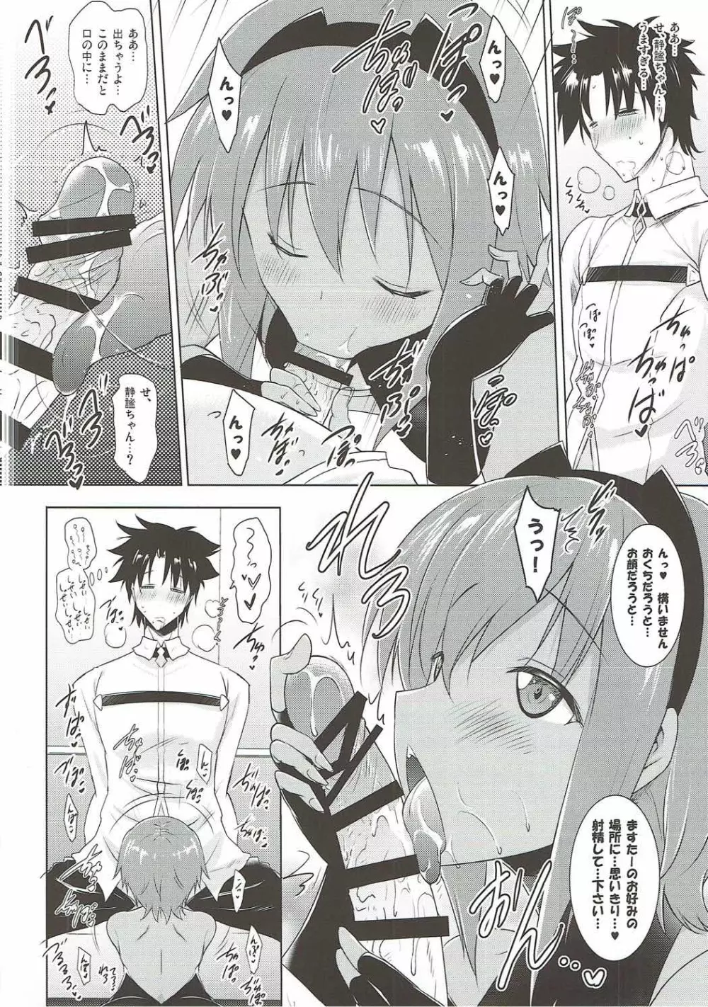 静謐ちゃんとのぬきぬき生活 - page9