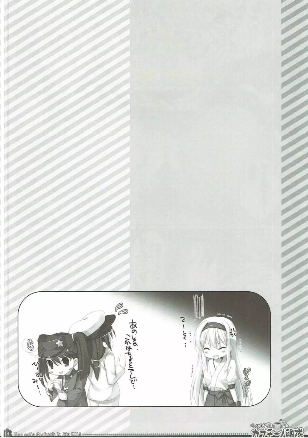 ゆるふわカプチーノ艦隊 - page13