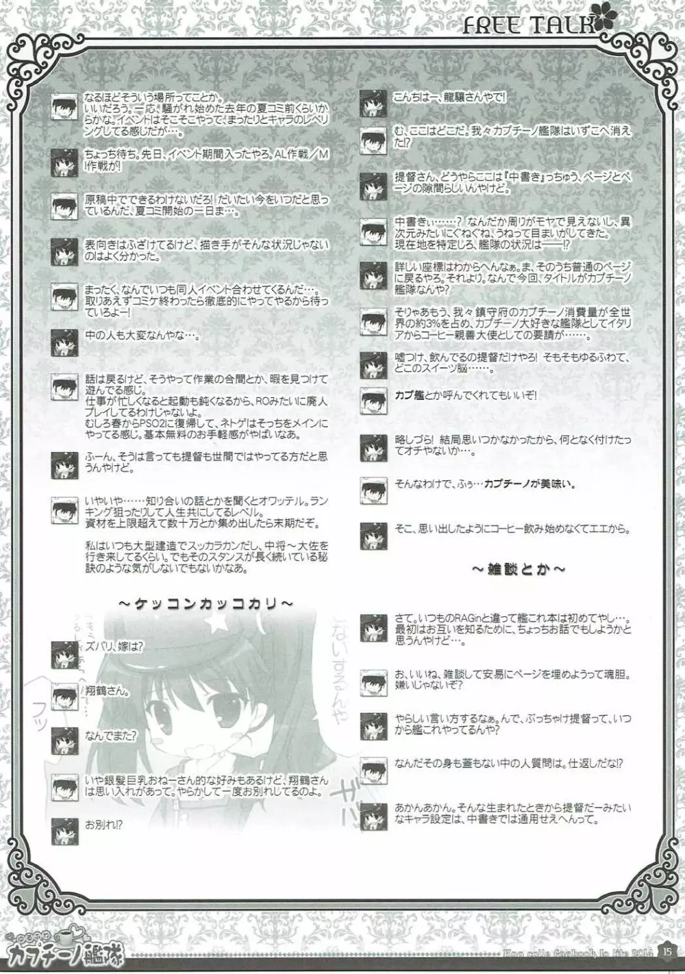 ゆるふわカプチーノ艦隊 - page14