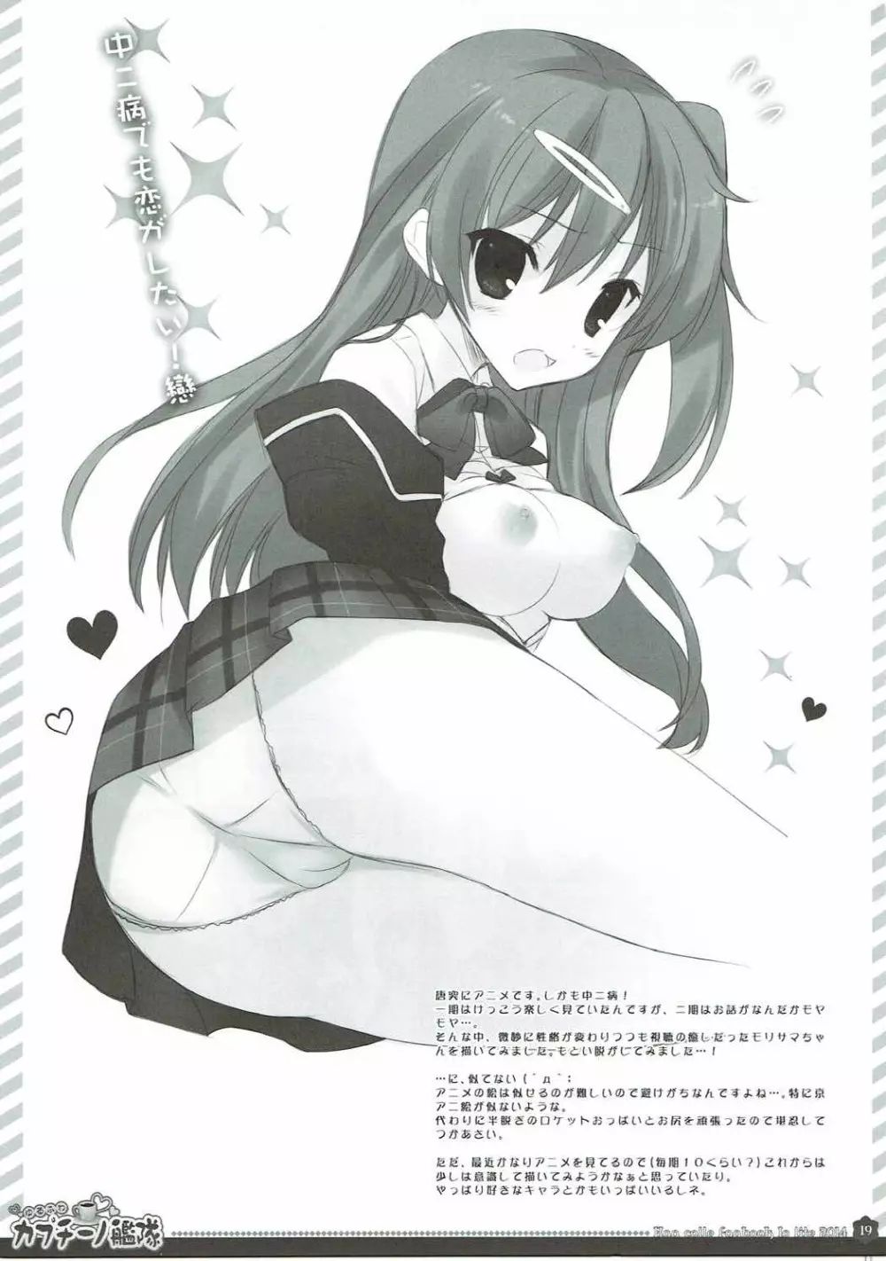 ゆるふわカプチーノ艦隊 - page18