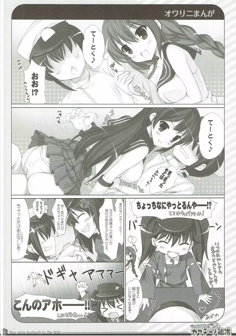 ゆるふわカプチーノ艦隊 - page19