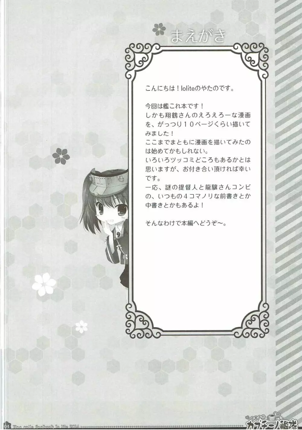 ゆるふわカプチーノ艦隊 - page3