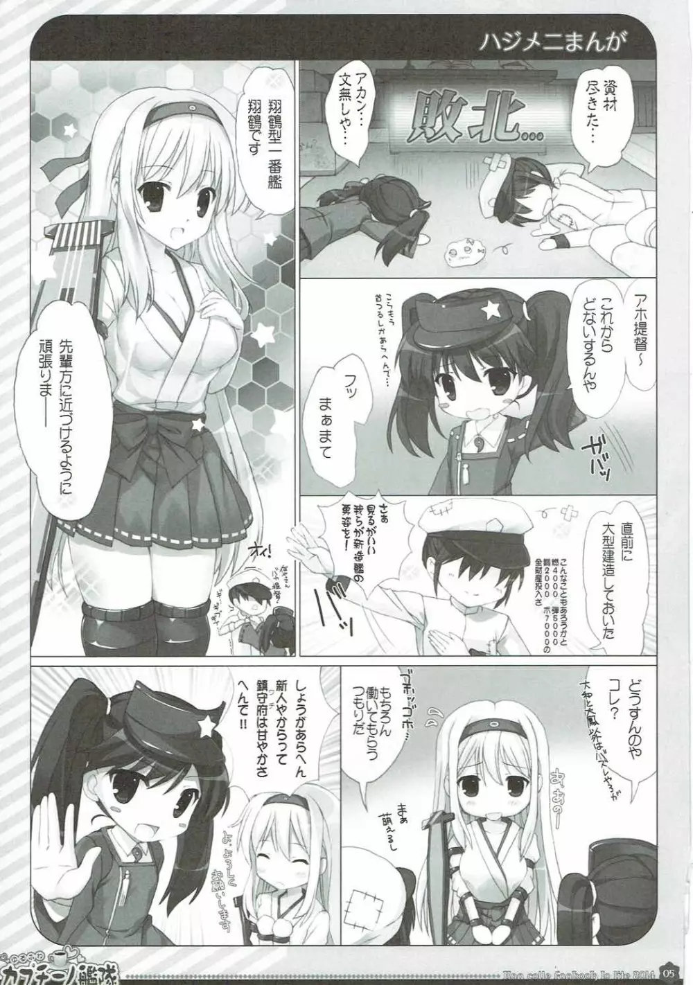 ゆるふわカプチーノ艦隊 - page4