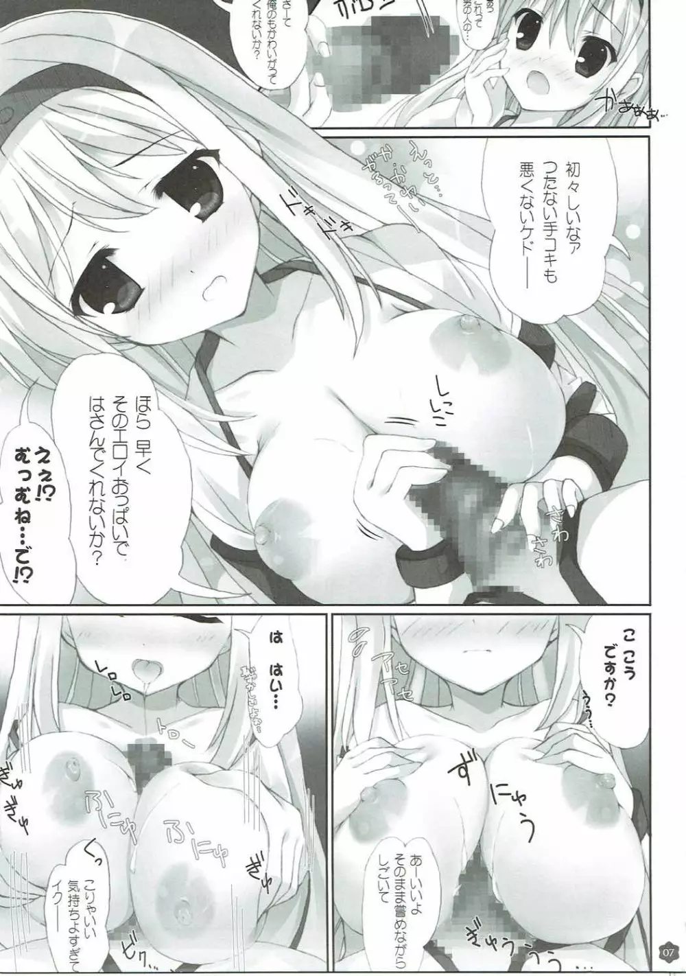 ゆるふわカプチーノ艦隊 - page6