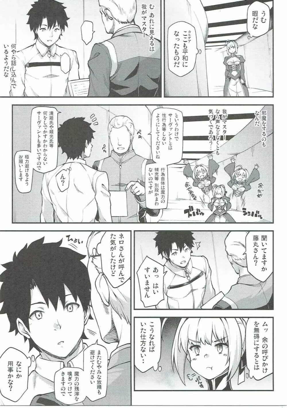 ドスケベセイバーウォーズ - page10