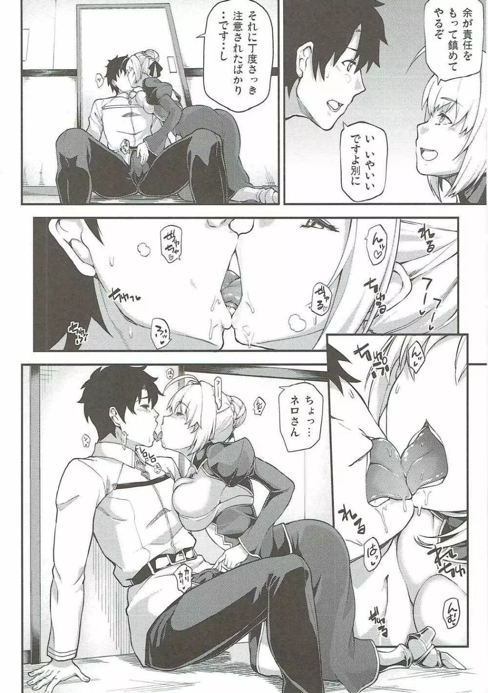 ドスケベセイバーウォーズ - page13